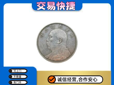 鸡西礼品回收袁大头.jpg