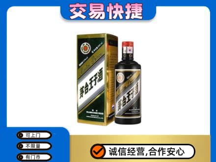 鸡西茅台回收王子酒.jpg